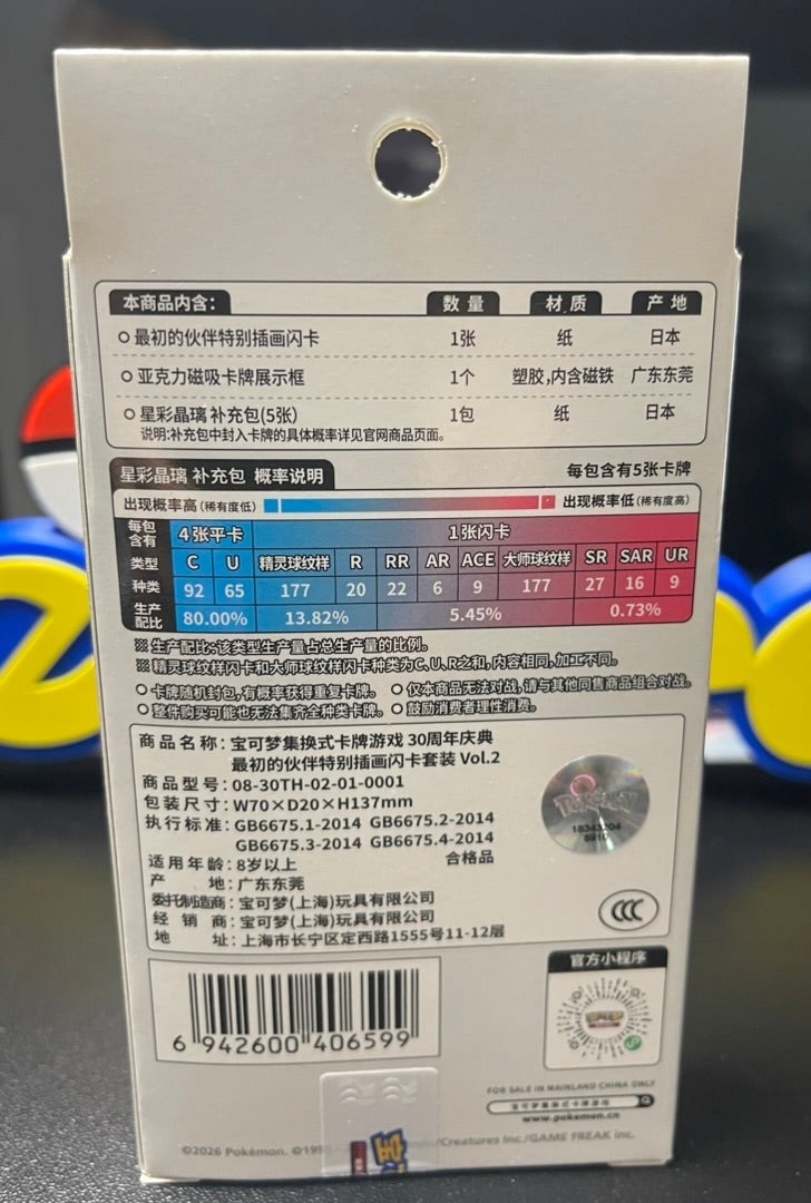 Pokemon First Partners Vol. 2 Chinese Sealed Box