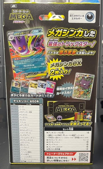Mega Gengar ex Starter Set MBG Japanese Pokemon TCG