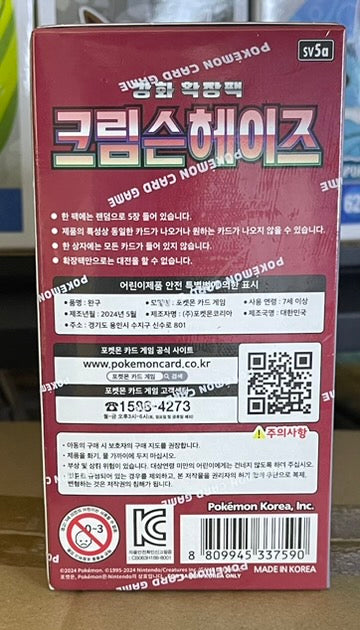 Pokemon Crimson Haze Booster Box – Korean