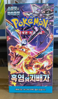 Pokemon Ruler of the Black Flame Booster Box - Korean