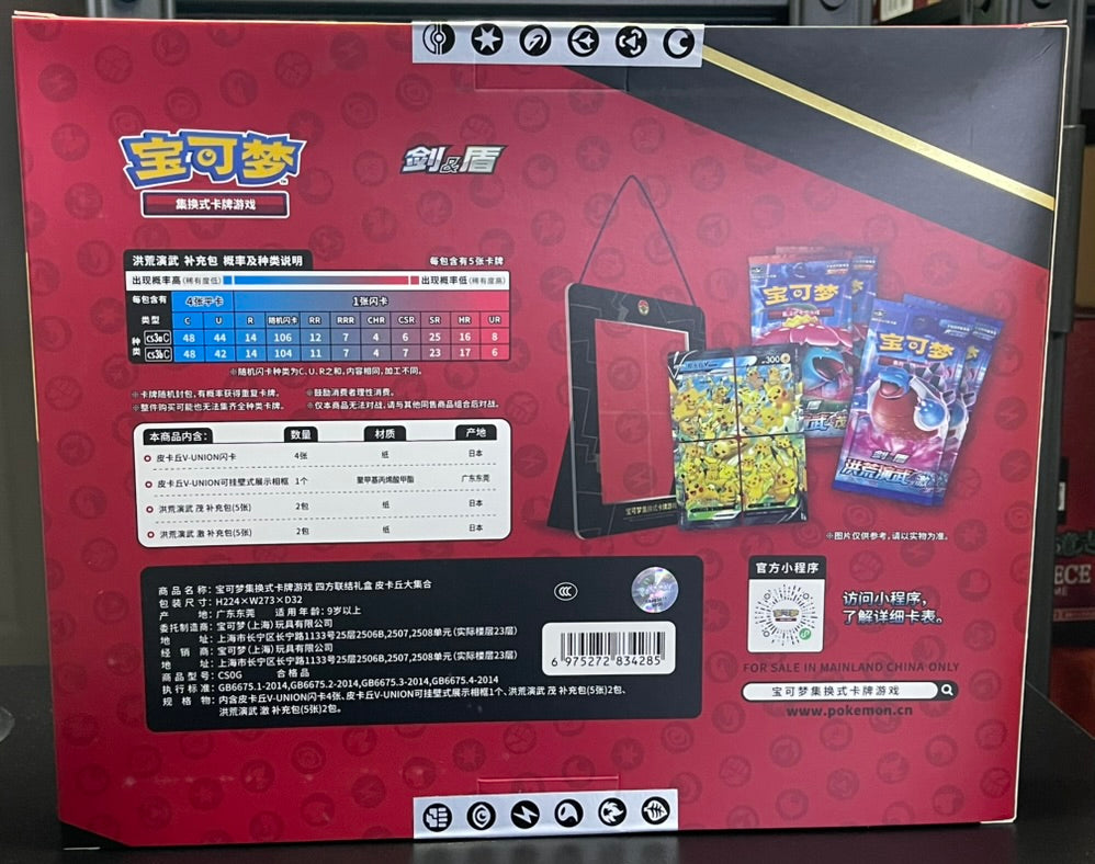Pokemon Pikachu V-UNION Gift Box – Simplified Chinese