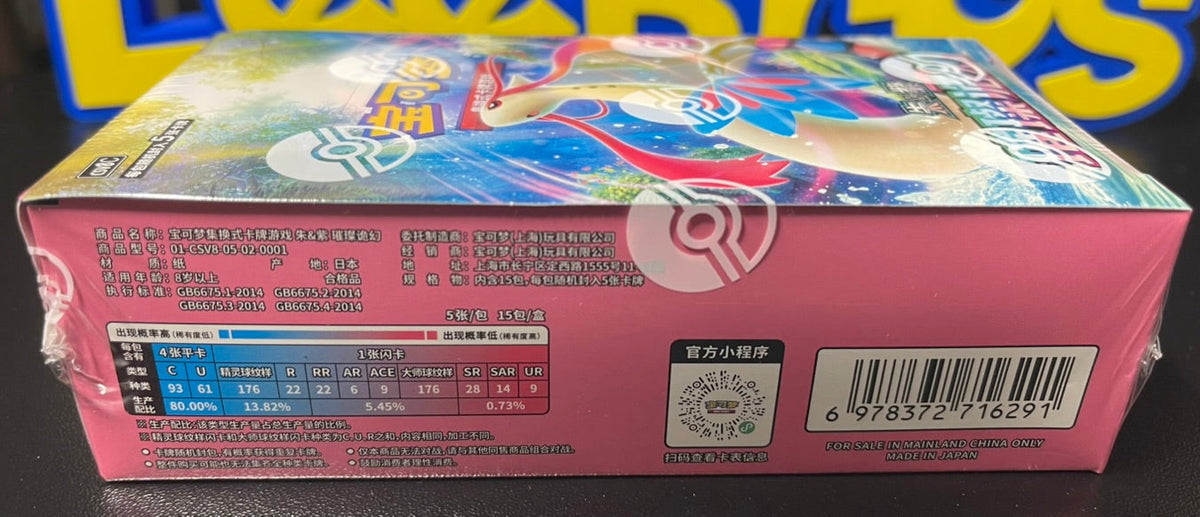 Pokemon Brilliant Illusions Booster Box (slim) Chinese CSV8C