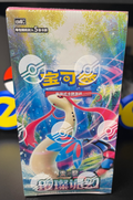 Pokemon Brilliant Illusions Booster Box (slim) Chinese CSV8C