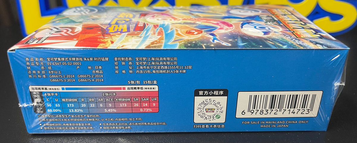 Pokemon Blade Awakening Booster Box (slim) Chinese CSV7C