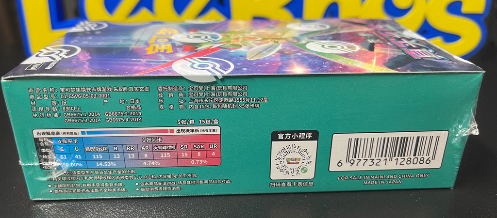 Pokemon Paradox Veil Booster Box (slim) Chinese CSV6C