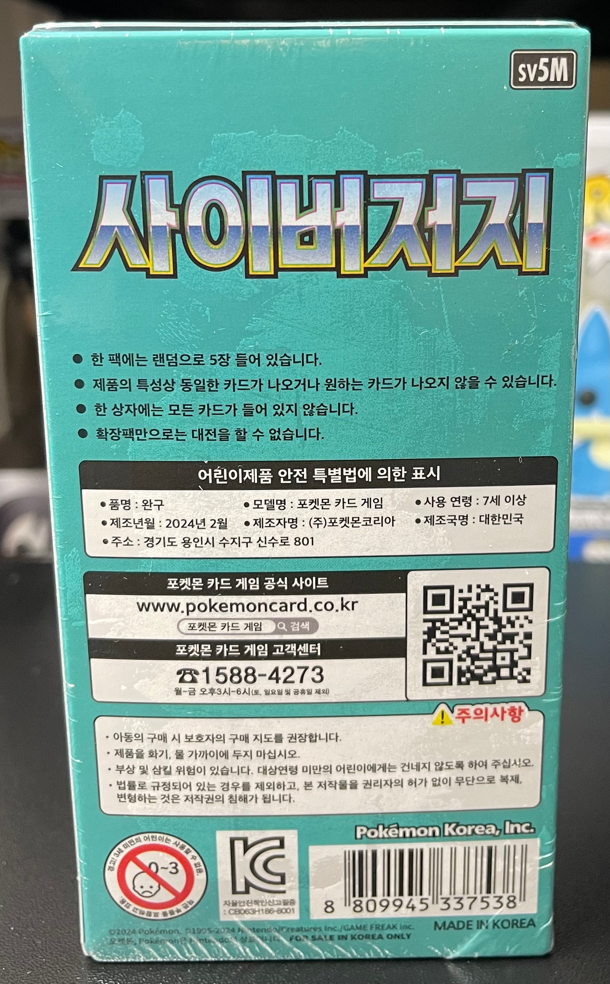 Pokemon Cyber Judge Booster Box – Korean