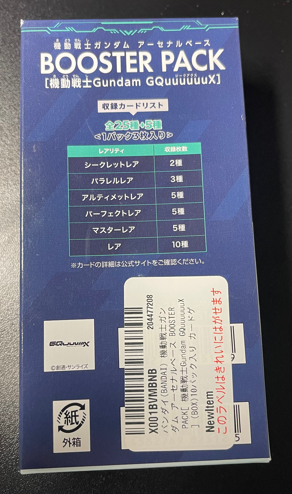 Gundam Arsenal Base Booster Pack Mobile Suit Gundam GQuuuuuuX Booster Box
