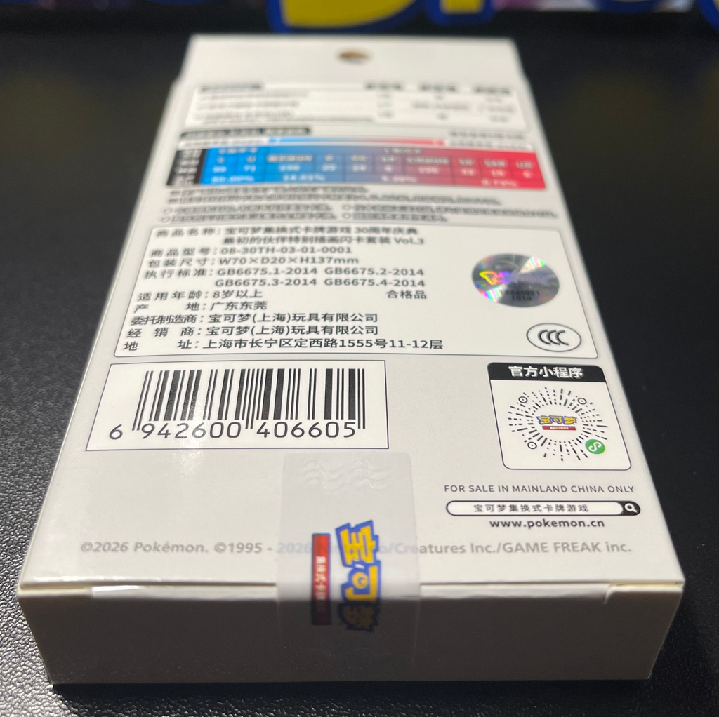 Pokemon First Partners Vol. 3 Chinese Sealed Box