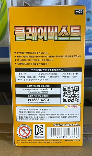 Pokemon Clay Burst Booster Box - Korean
