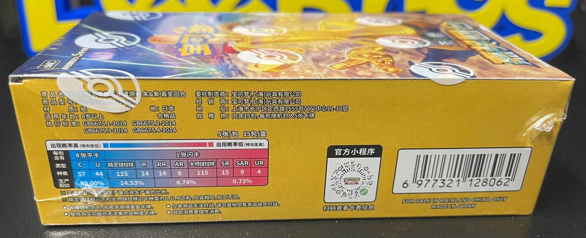 Pokemon Rewards Round Booster Box (slim) Chinese CSV4C