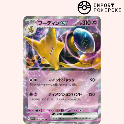 Alakazam ex 065/165 - SV2A