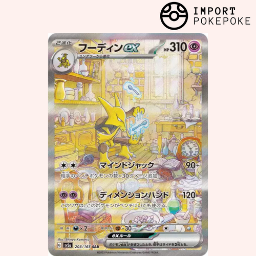 Alakazam ex SAR 203/165 - SV2A