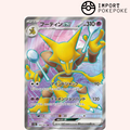 Alakazam ex SR 190/165 - SV2A