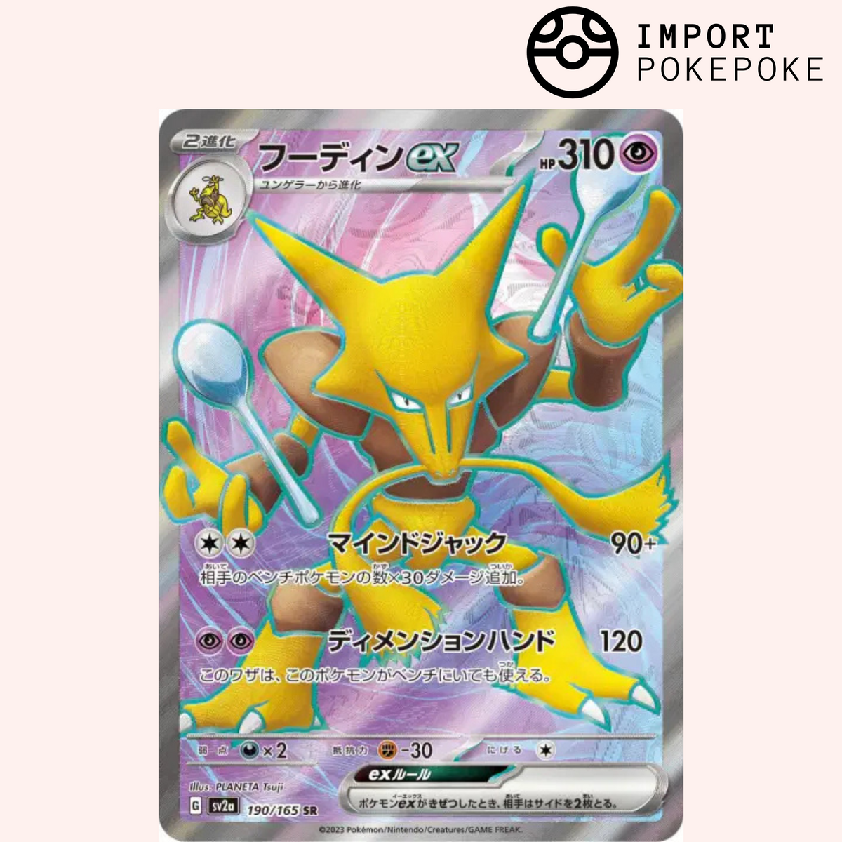 Alakazam ex SR 190/165 - SV2A
