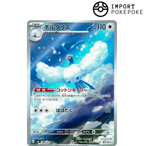 Altaria AR 087/076 - Storm Emeralda M6