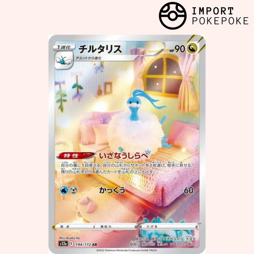 Altaria AR 194/172 - VSTAR Universe - S12a
