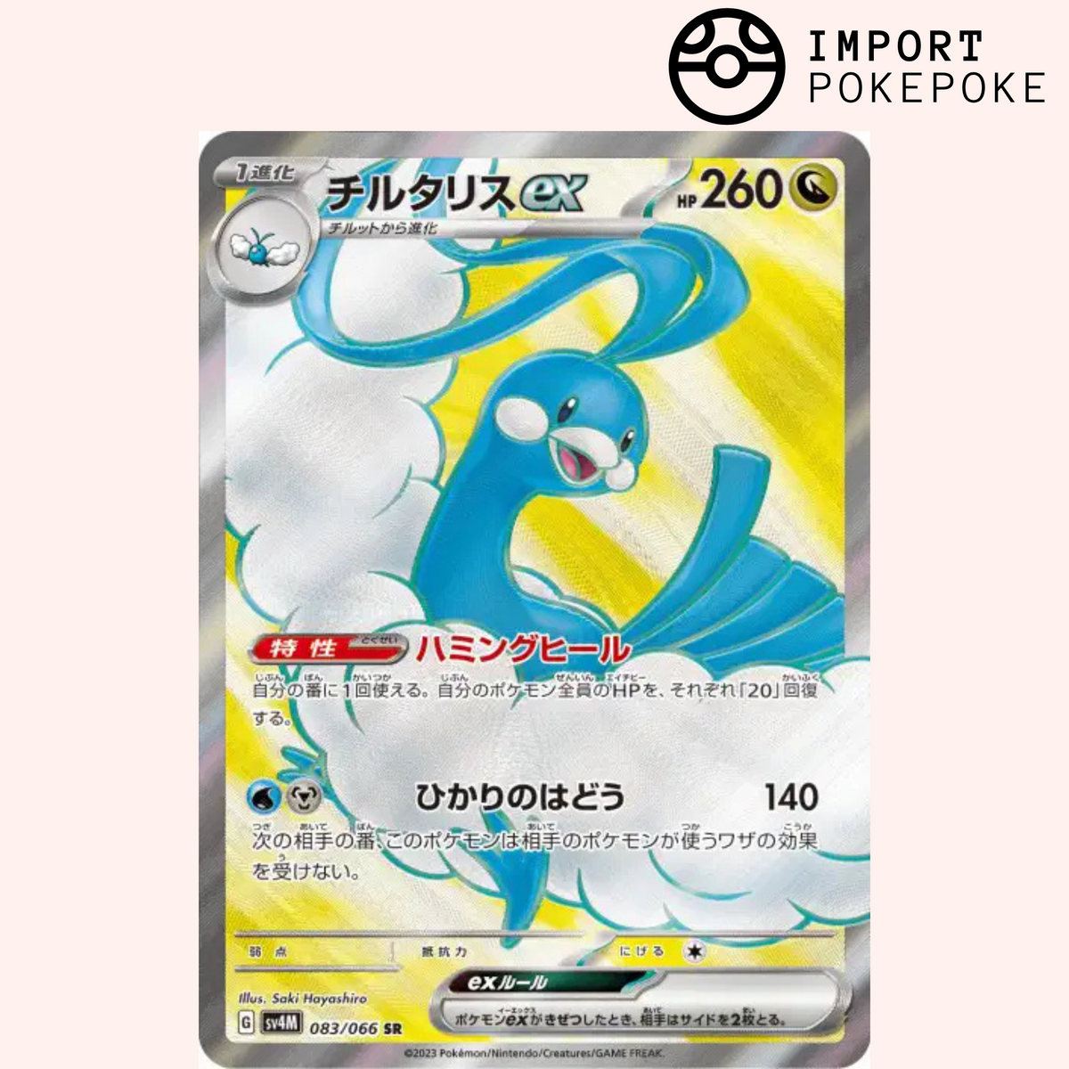 Altaria ex SR 083/066 - Future Flash - SV4M