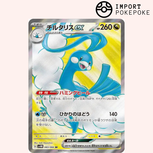 Altaria ex SR 083/066 - Future Flash - SV4M