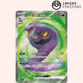 Arbok ex SR 187/165 - SV2A