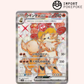 Arcanin SR 092/078 - SV1V