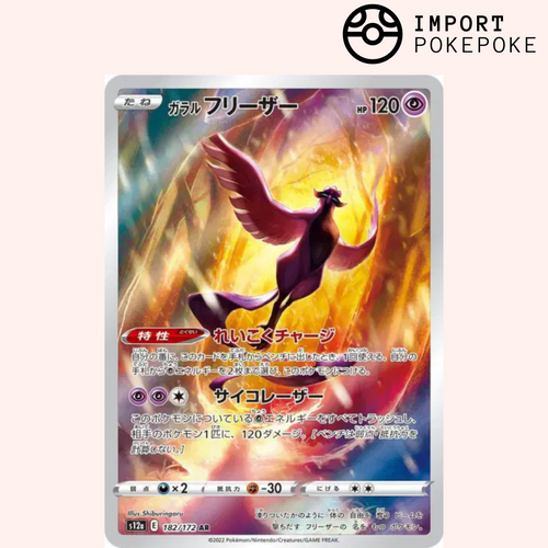 Artikodin de Galar AR 182/172 - VSTAR Universe - S12a