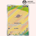 Axoloto AR 085/073 - SV1A