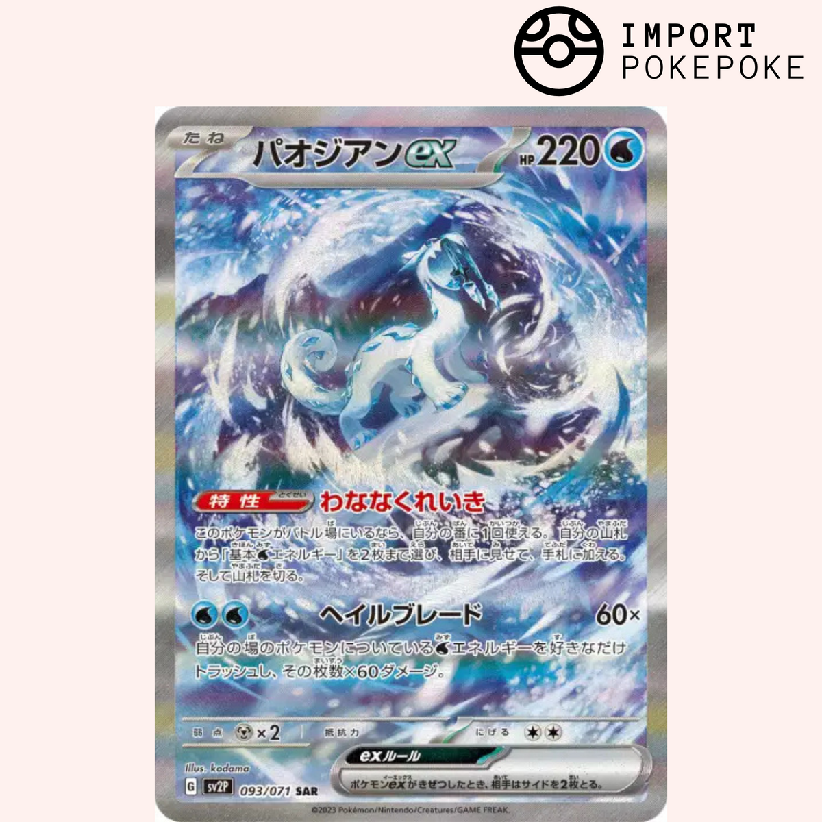 Baojian SAR 093/071 - SV2P