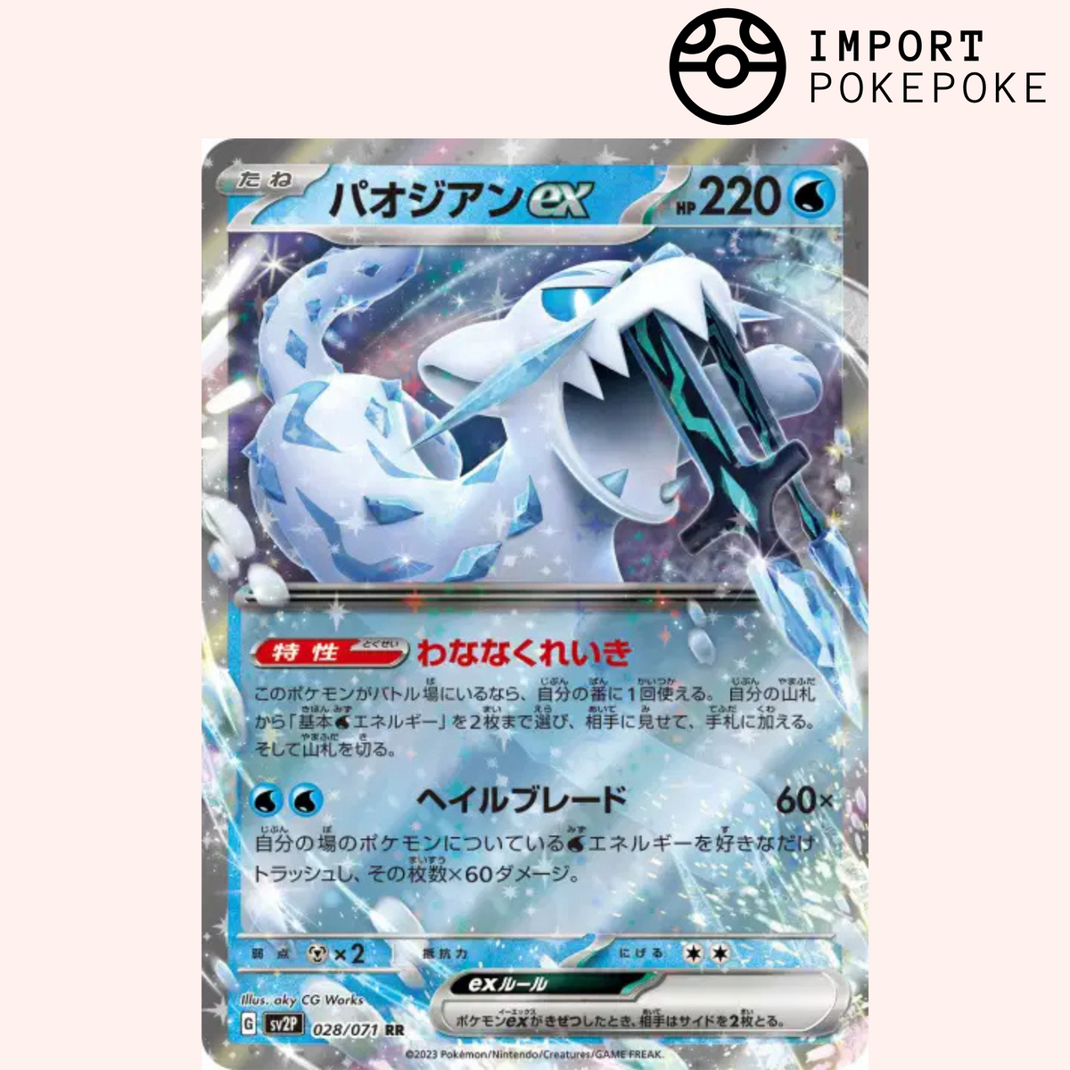 Baojian ex 028/071 - SV2P