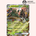 Chongjian Ex 015/071 - SV2P