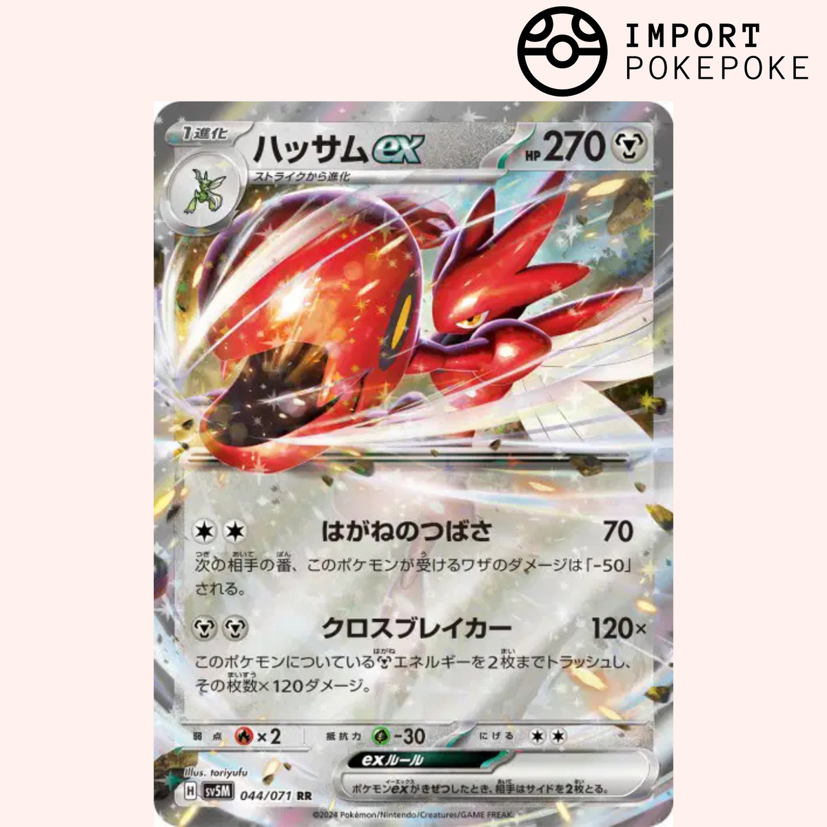 Cizayox ex 044/071 - Cyber Judge - SV5M