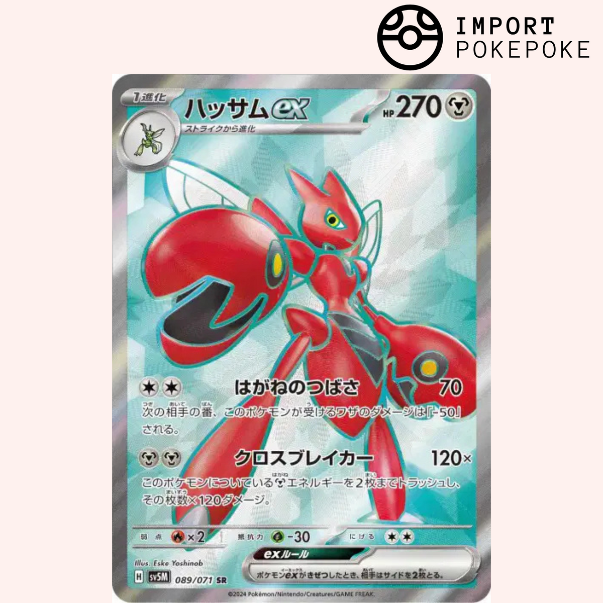 Cizayox ex SR 089/071 Cyber Judge SV5M