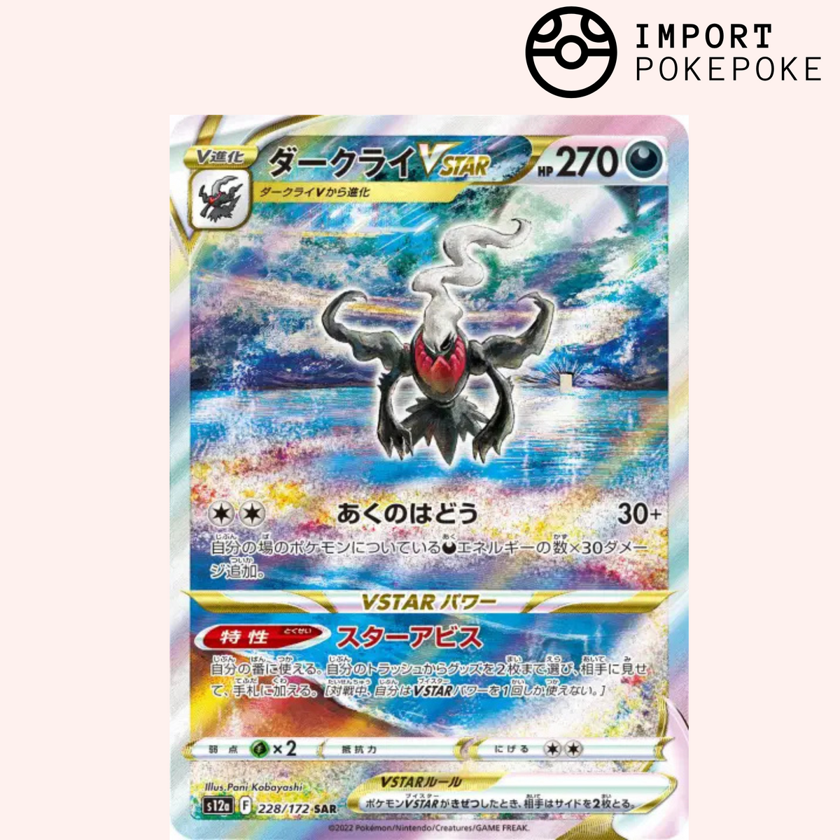 Darkrai SAR 228/172 - VSTAR Universe - S12a