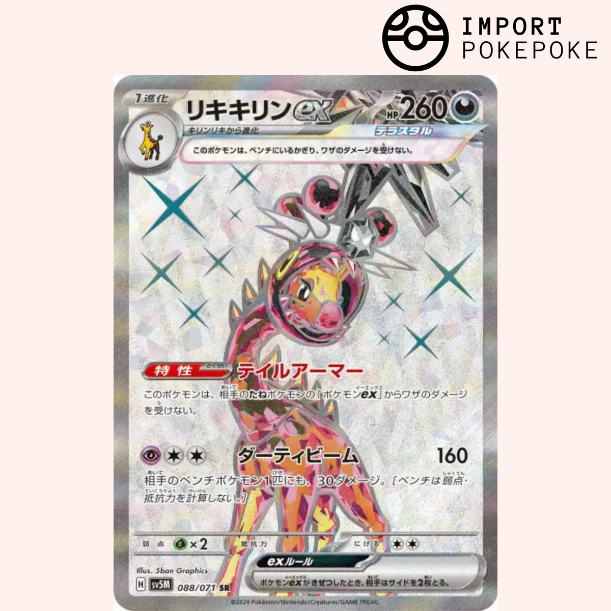 Farigiraf ex SR 088/071 - Cyber Judge - SV5M