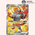Félinferno ex SR 085/071 Cyber Judge SV5M