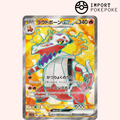 Flamigator SR 087/073 - SV1A