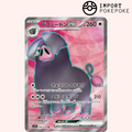 Fragoin ex SR 096/078 - SV1S