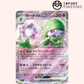 Gardevoir ex 028/078 - SV1S