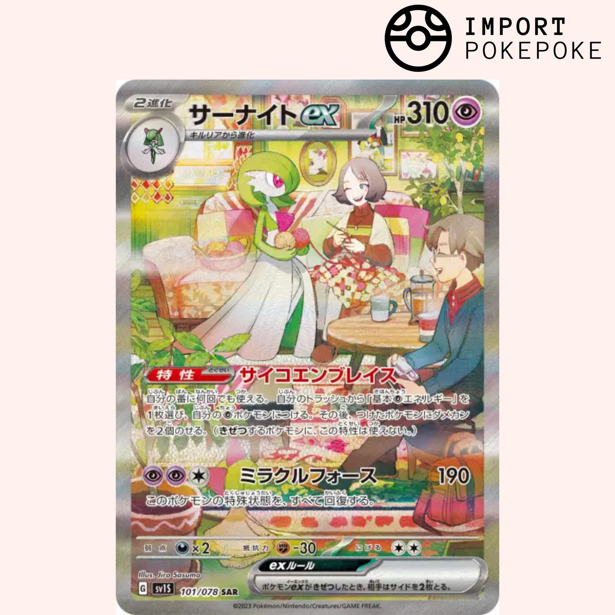 Gardevoir ex SAR 101/078 - SV1S
