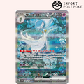 Gardevoir ex SAR 348/190 - Shiny Treasure Ex - SV4A