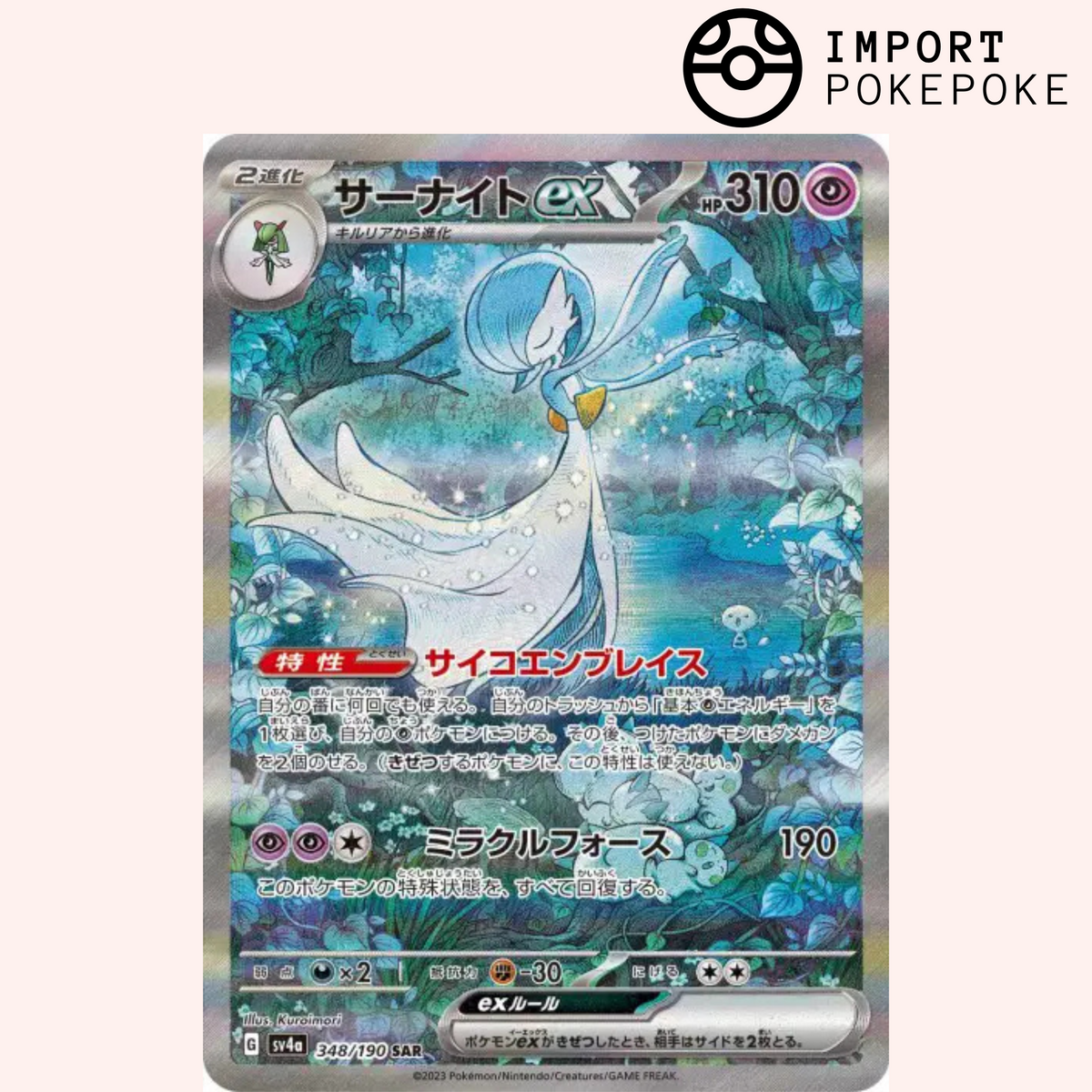 Gardevoir ex SAR 348/190 - Shiny Treasure Ex - SV4A