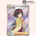 Invitation d’Erika SR 196/165 - SV2a