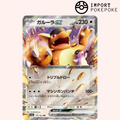Kangourex ex 115/165 - SV2A