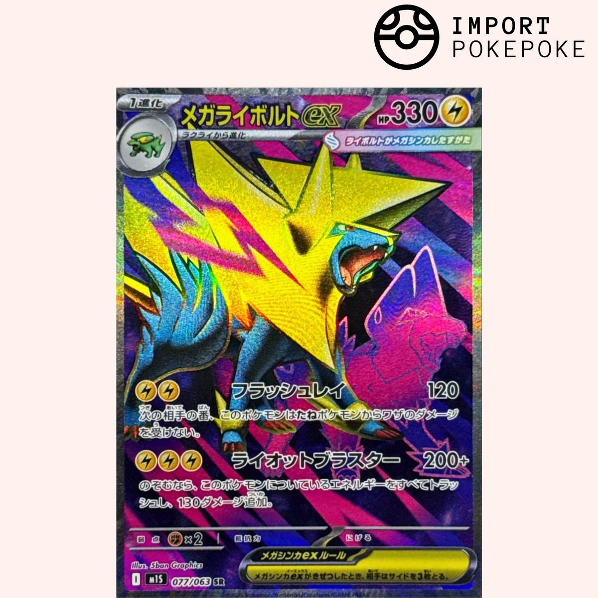 Méga-Elecsprint SR 077/063 - Mega Symphonia - M1S