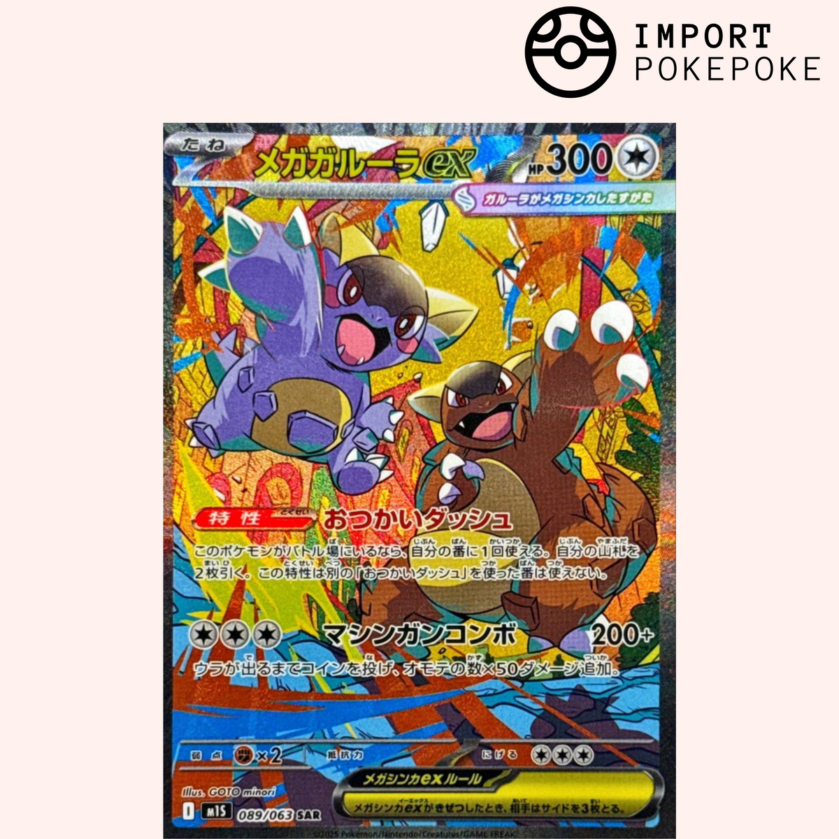 Méga Kangourex ex 089/063 - Méga Symphonia - M1S
