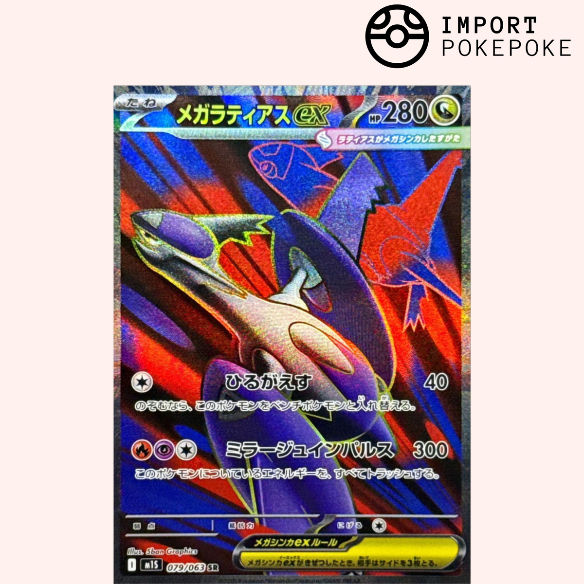 Méga-Latias SR 079/063 - Mega Symphonia - M1S