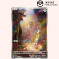 Meltan AR 081/071 - Cyber Judge -  SV5M