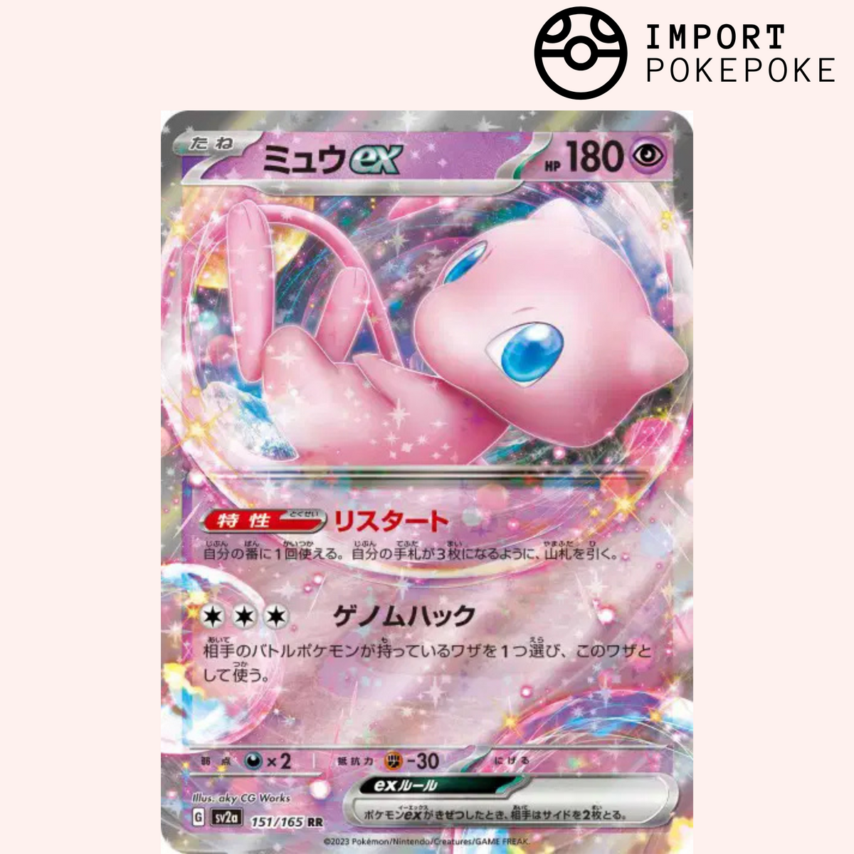Mew ex 151/165 - SV2A