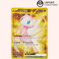 Mew ex UR 208/165 - SV2A