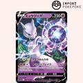 Mewtwo V 050/172 - VSTAR Universe - S12a