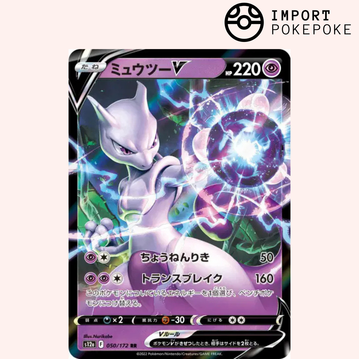Mewtwo V 050/172 - VSTAR Universe - S12a